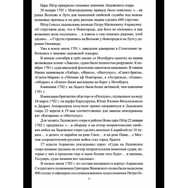 Военно-морской флот России. От Петра Великого до СВО (12+)