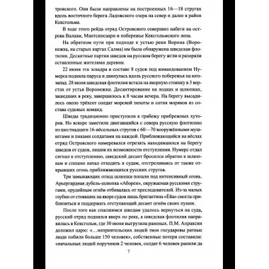 Военно-морской флот России. От Петра Великого до СВО (12+)