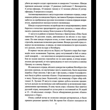 Военно-морской флот России. От Петра Великого до СВО (12+)