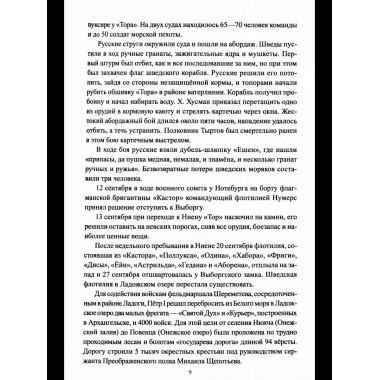 Военно-морской флот России. От Петра Великого до СВО (12+)
