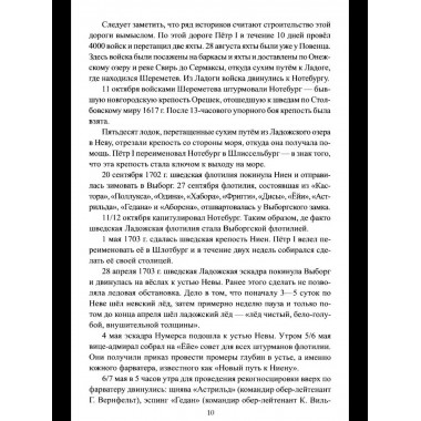 Военно-морской флот России. От Петра Великого до СВО (12+)