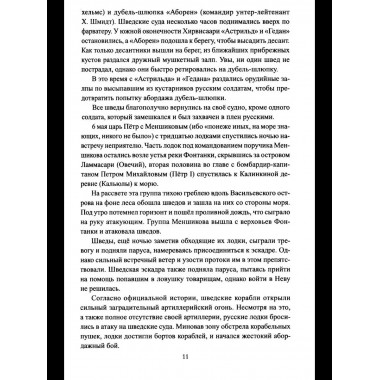 Военно-морской флот России. От Петра Великого до СВО (12+)