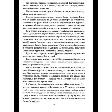 Военно-морской флот России. От Петра Великого до СВО (12+)