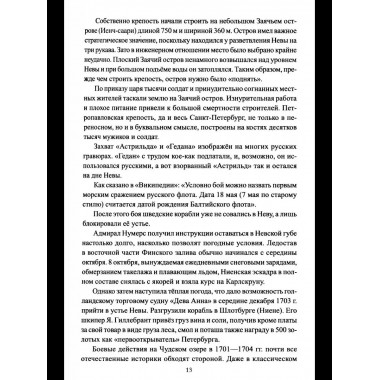 Военно-морской флот России. От Петра Великого до СВО (12+)
