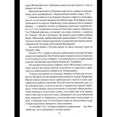 Военно-морской флот России. От Петра Великого до СВО (12+)