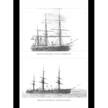 Военно-морской флот России. От Петра Великого до СВО (12+)