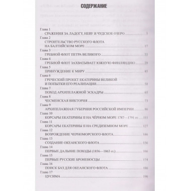Военно-морской флот России. От Петра Великого до СВО (12+)