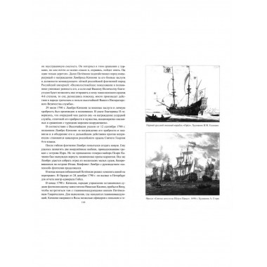 Военно-морской флот России. От Петра Великого до СВО (12+)