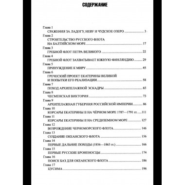 Военно-морской флот России. От Петра Великого до СВО (12+)