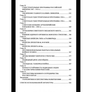 Военно-морской флот России. От Петра Великого до СВО (12+)