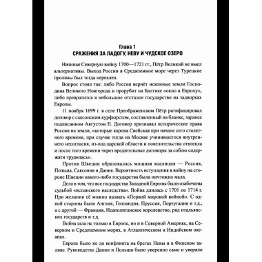 Военно-морской флот России. От Петра Великого до СВО (12+)