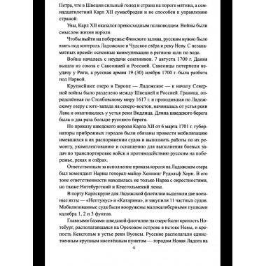 Военно-морской флот России. От Петра Великого до СВО (12+)