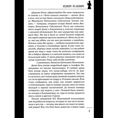 Леди-детектив. Босиком по облакам (16+)