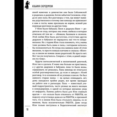 Леди-детектив. Босиком по облакам (16+)