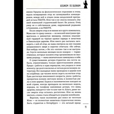 Леди-детектив. Босиком по облакам (16+)