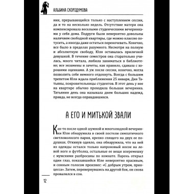 Леди-детектив. Босиком по облакам (16+)