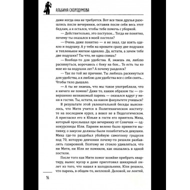 Леди-детектив. Босиком по облакам (16+)