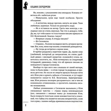 Леди-детектив. Босиком по облакам (16+)