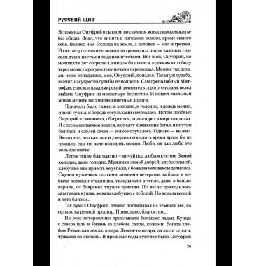 УИР Русский щит (12+)