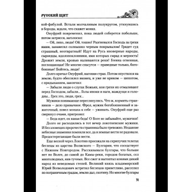 УИР Русский щит (12+)