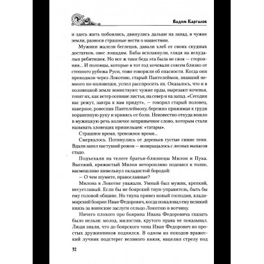 УИР Русский щит (12+)