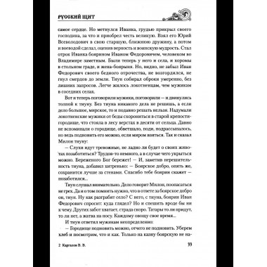 УИР Русский щит (12+)