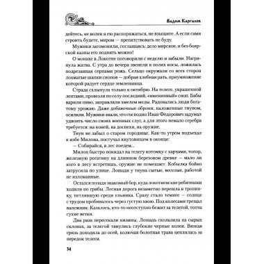 УИР Русский щит (12+)