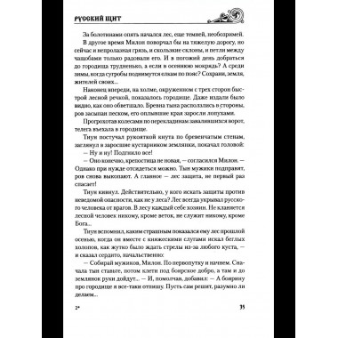 УИР Русский щит (12+)