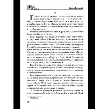 УИР Русский щит (12+)