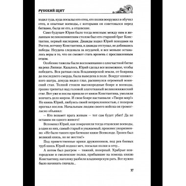 УИР Русский щит (12+)