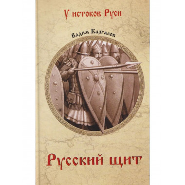 УИР Русский щит (12+)
