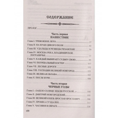 УИР Русский щит (12+)