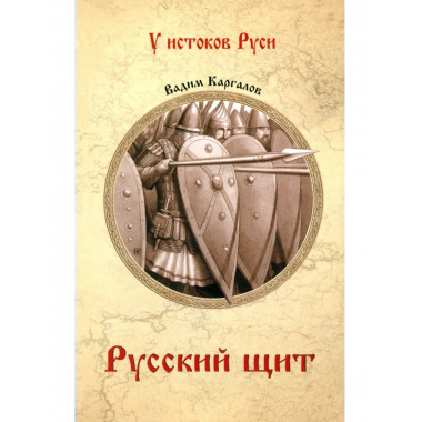 УИР Русский щит (12+)