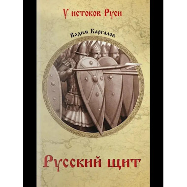 УИР Русский щит (12+)