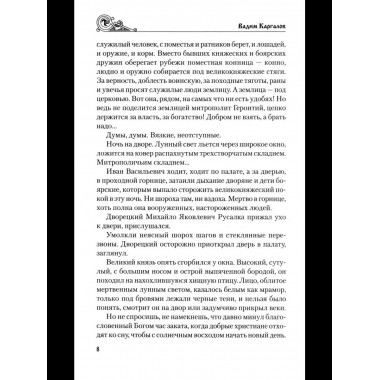 УИР За столетие до Ермака (12+)