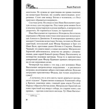 УИР За столетие до Ермака (12+)