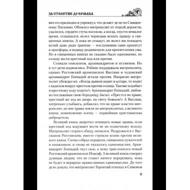 УИР За столетие до Ермака (12+)