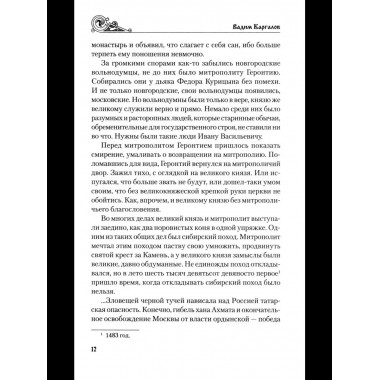 УИР За столетие до Ермака (12+)