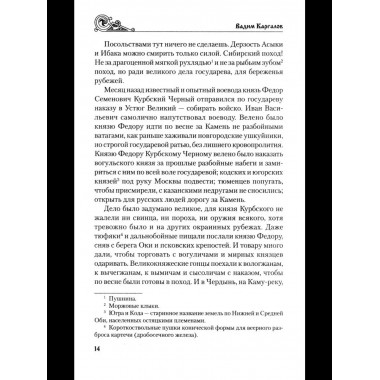 УИР За столетие до Ермака (12+)