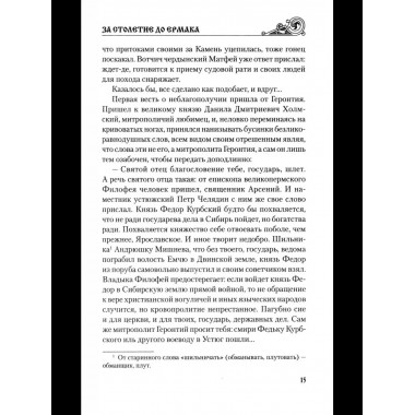 УИР За столетие до Ермака (12+)