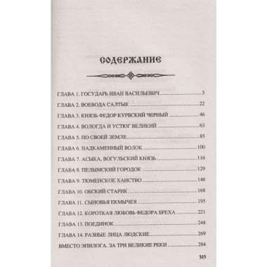 УИР За столетие до Ермака (12+)