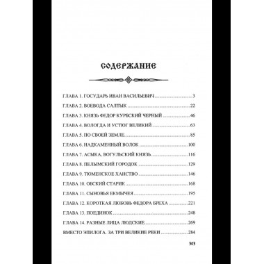 УИР За столетие до Ермака (12+)