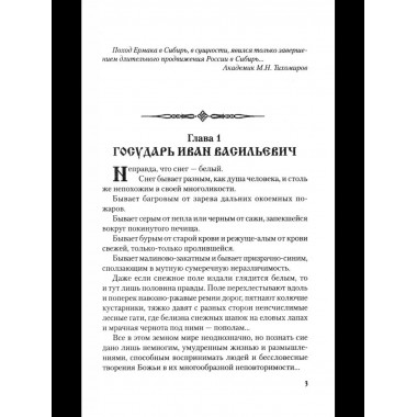 УИР За столетие до Ермака (12+)