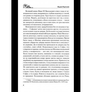 УИР За столетие до Ермака (12+)