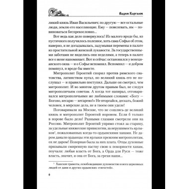 УИР За столетие до Ермака (12+)