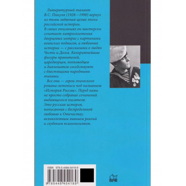 С/С Пикуль (м/о) Баязет (12+)