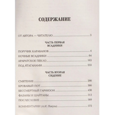 С/С Пикуль (м/о) Баязет (12+)