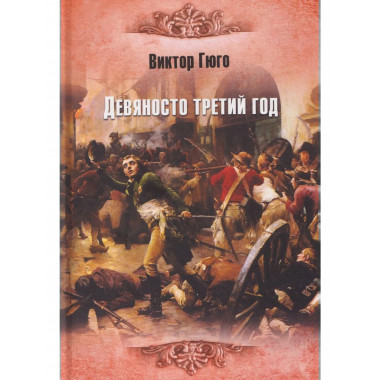 ИКЛ Девяносто третий год (16+)