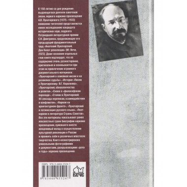 ПФЭ Луначарский. Дела и годы наркома просвещения (12+)