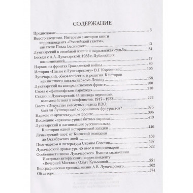 ПФЭ Луначарский. Дела и годы наркома просвещения (12+)